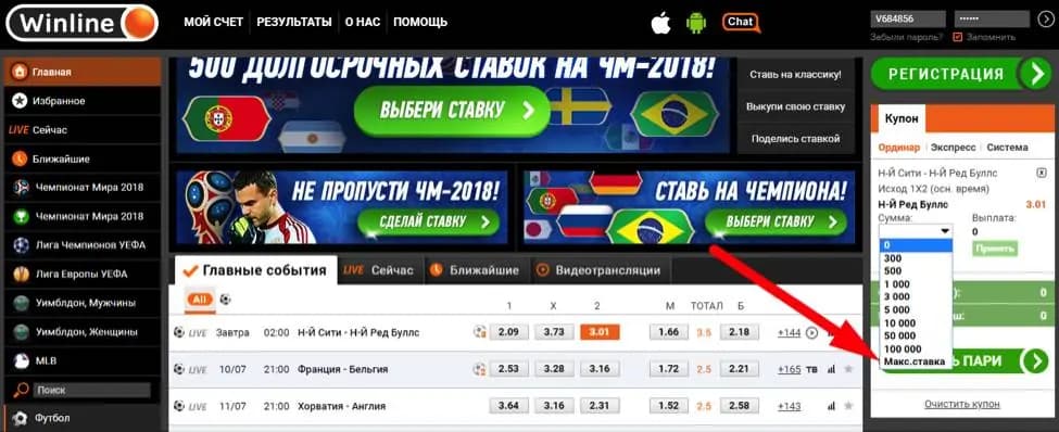 Максимальная ставка в винлайн