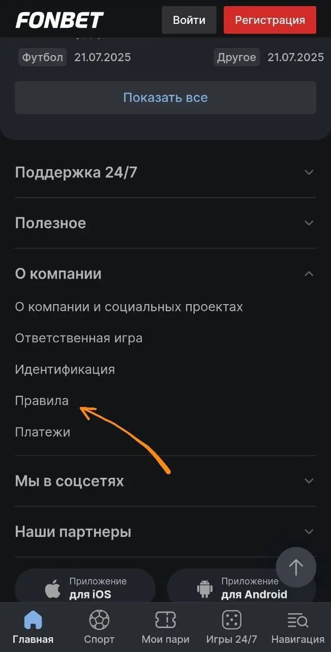 правила вывода денег с фонбет