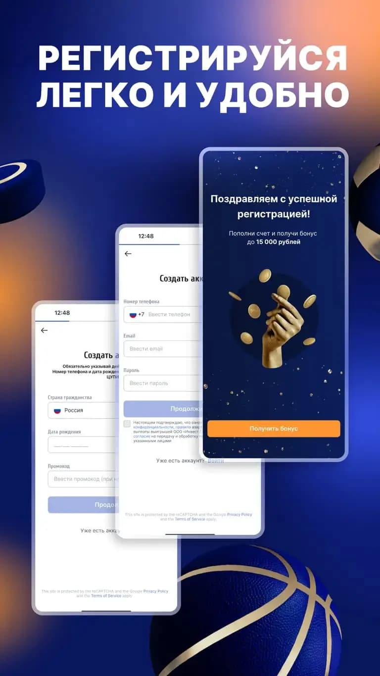Регистрируйся легко и удобно