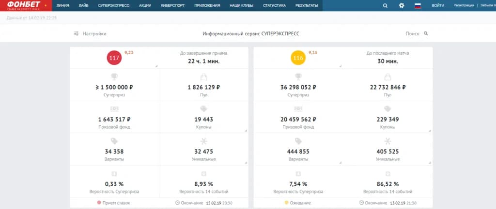 Инфосервис Фонбет