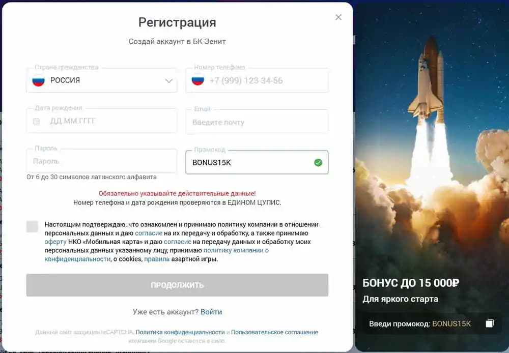 букмекерская контора зенит регистрация бонус
