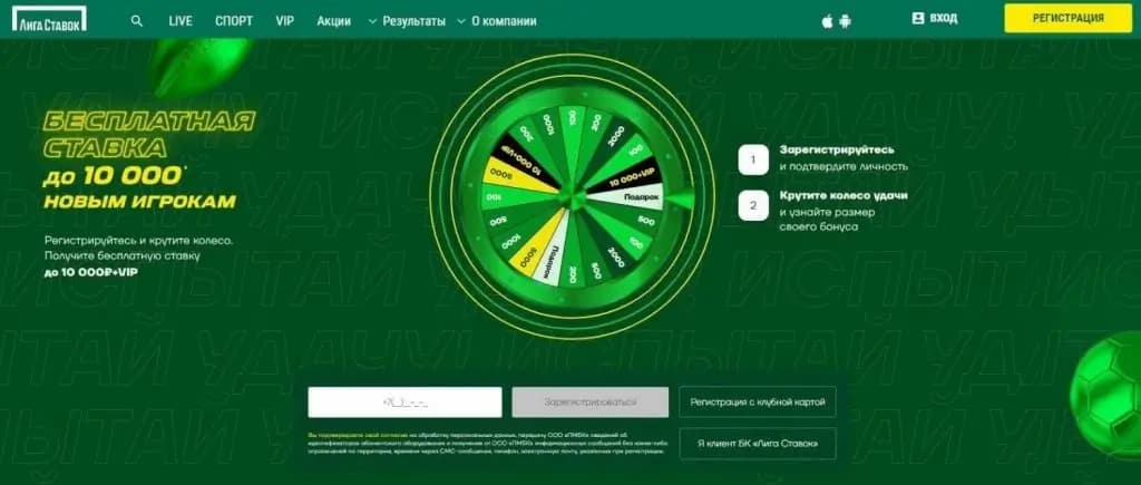 Бесплатная ставка до 10 000 рублей лига ставок