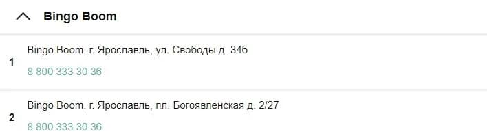 Адреса ППС БетБум в Ярославле