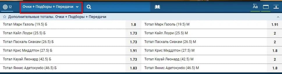 Очки подборы передачи