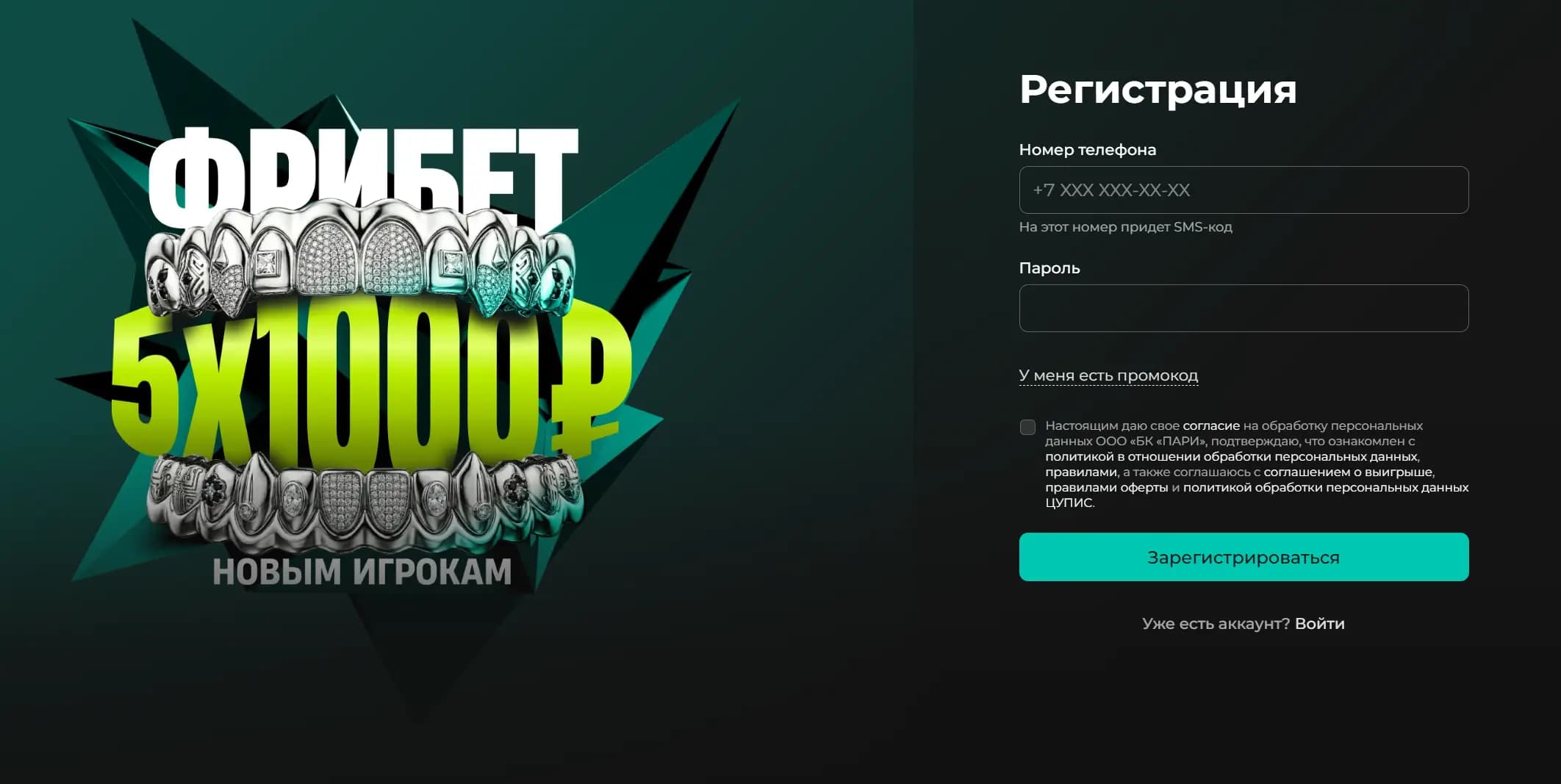 Регистрация