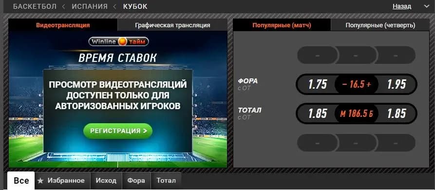винлайн трансляция бесплатно футбол видео