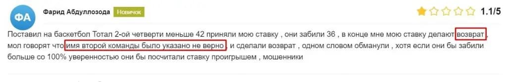 Плохой отзыв на букмекерскую компанию