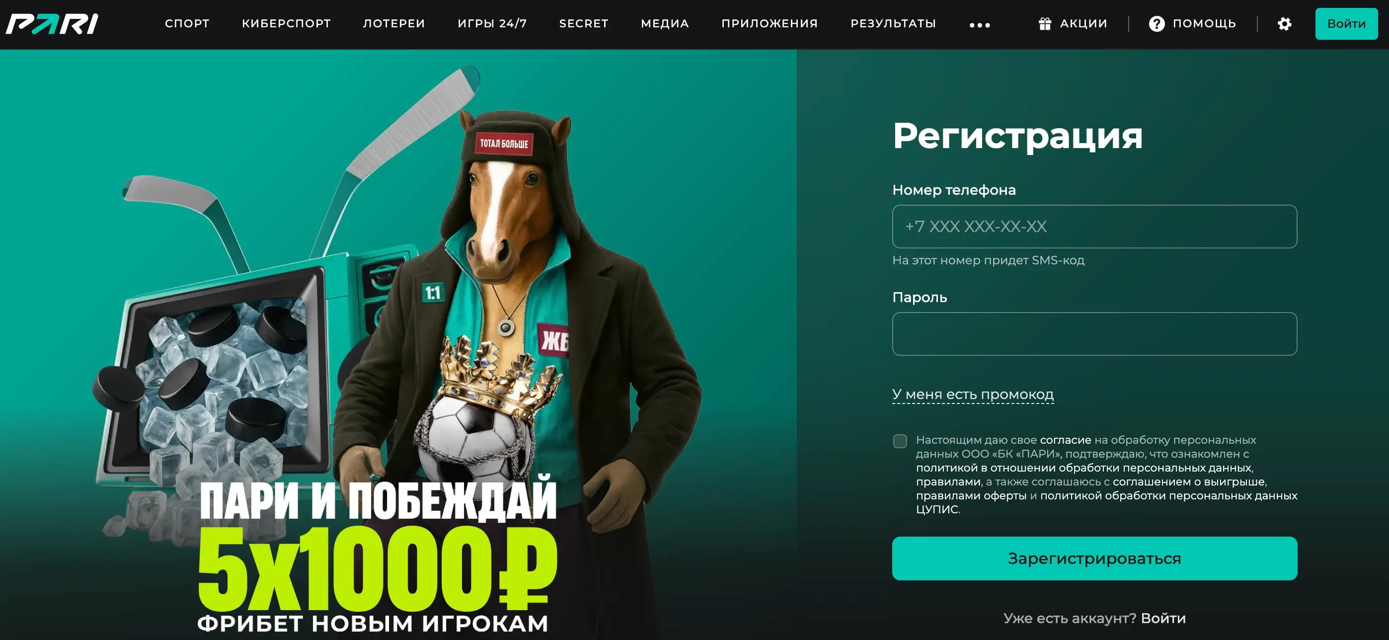 сколько дает пари за регистрацию