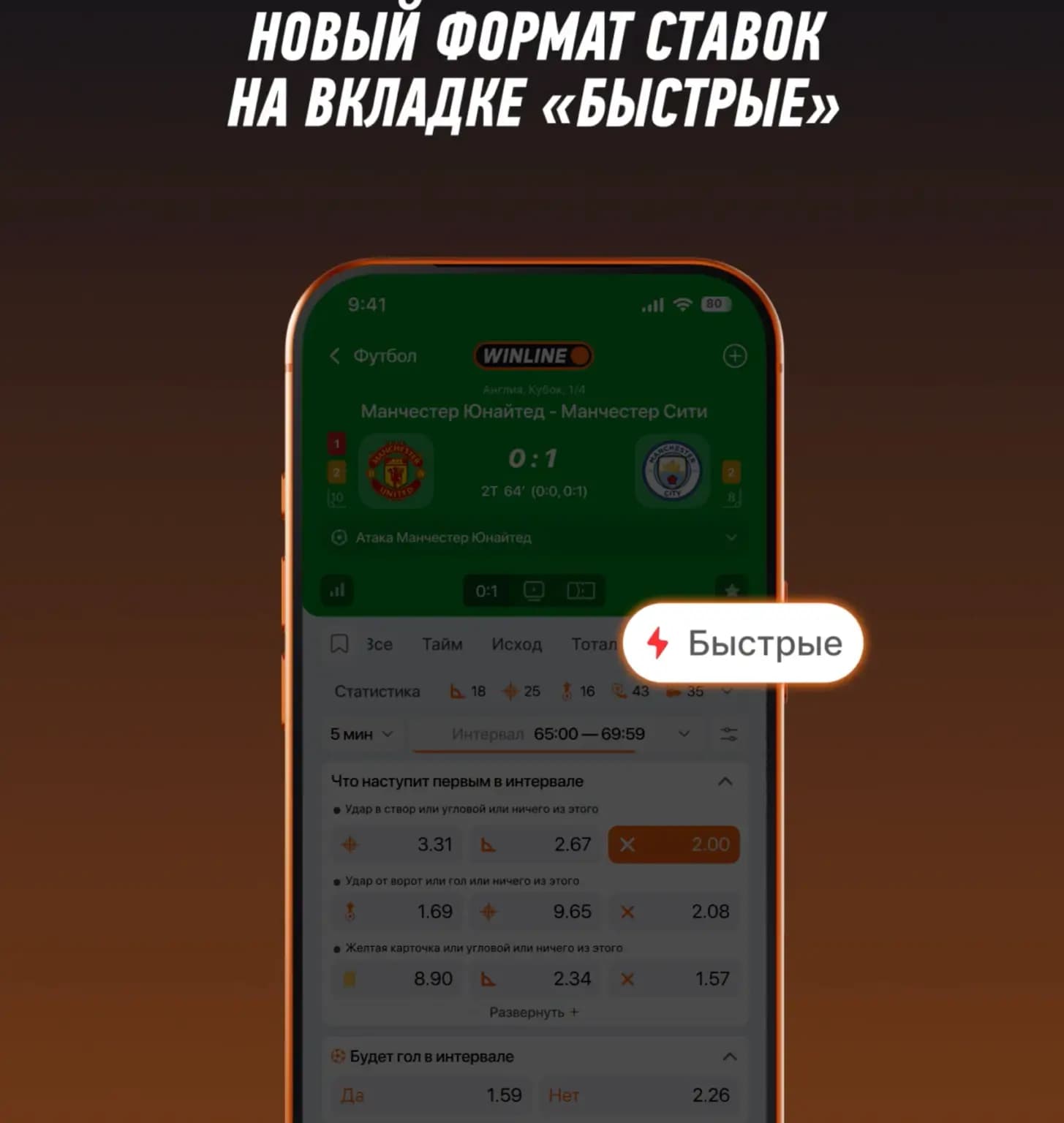 Новый формат ставок на вкладке "Быстрые"