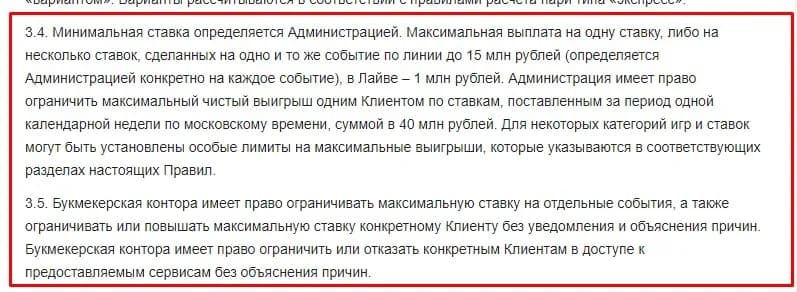Правила фонбет о самой большой ставке