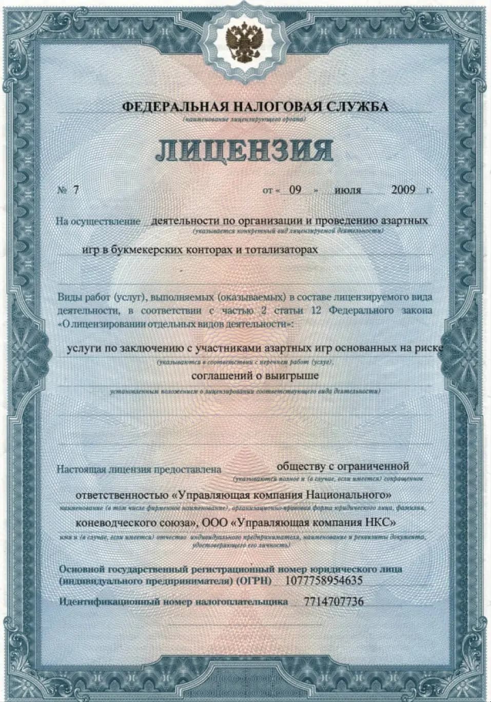 винлайн лицензия