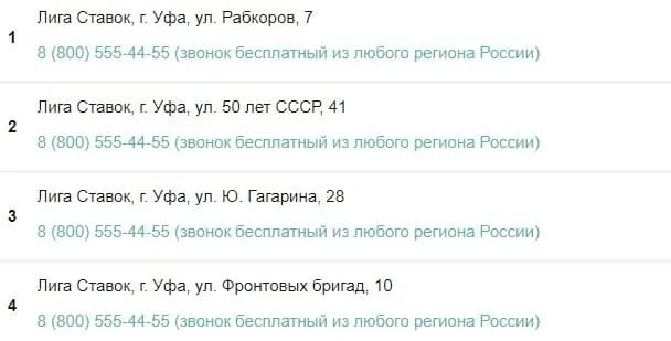 Лига ставок в уфе