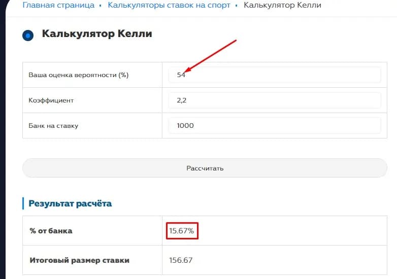 Калькулятор Келли