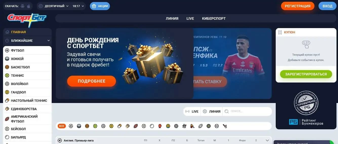 Главная страница спортбет