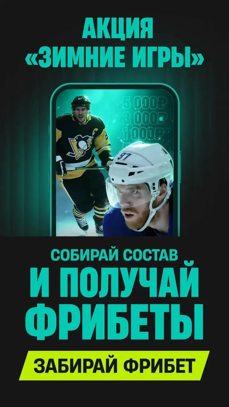 Зимние игры пари