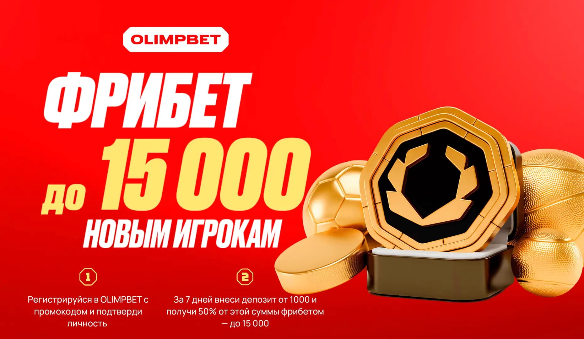 олимпбет регистрация с бонусом
