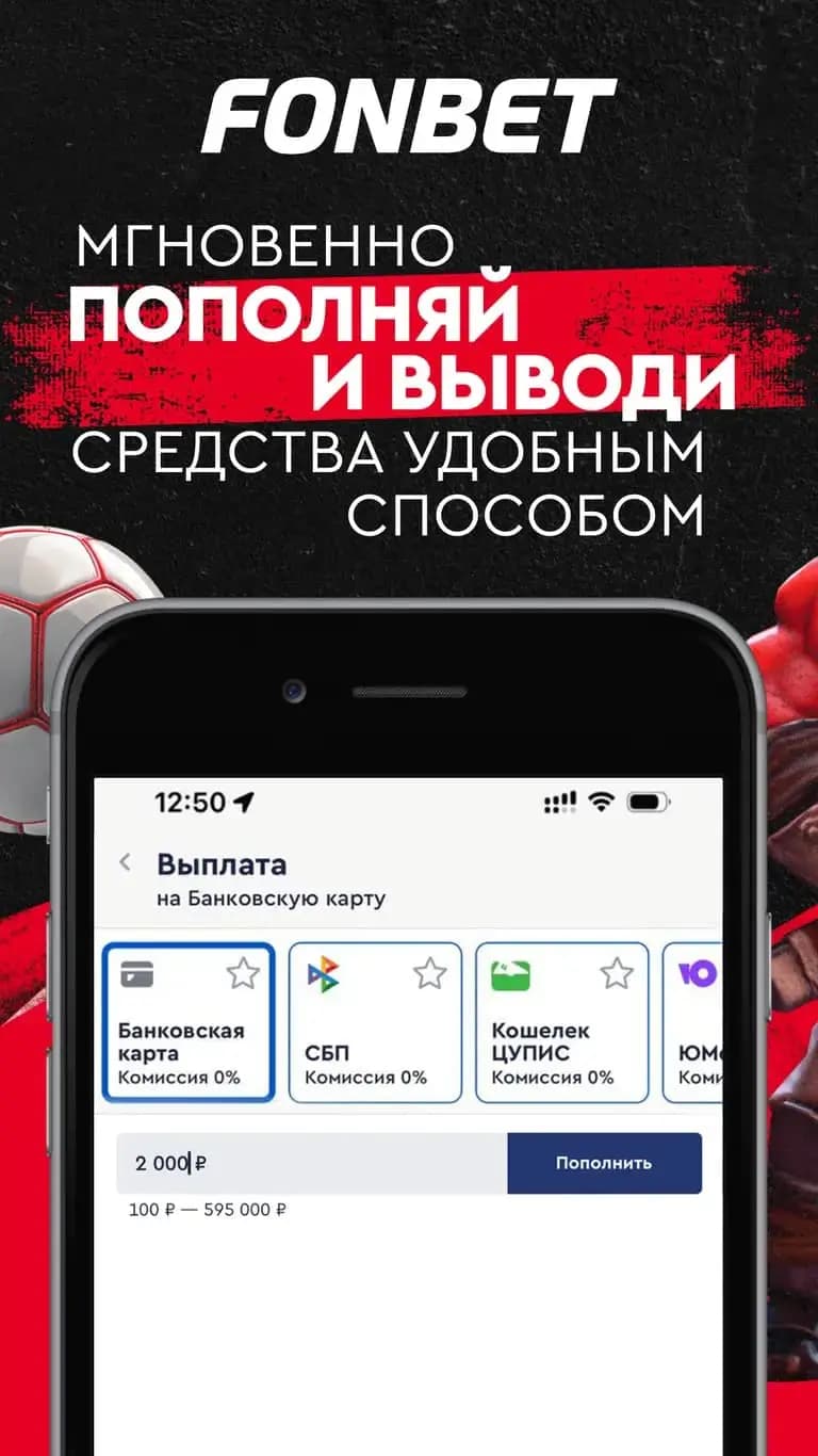 Мгновенно пополняй и выводи средства удобным способом