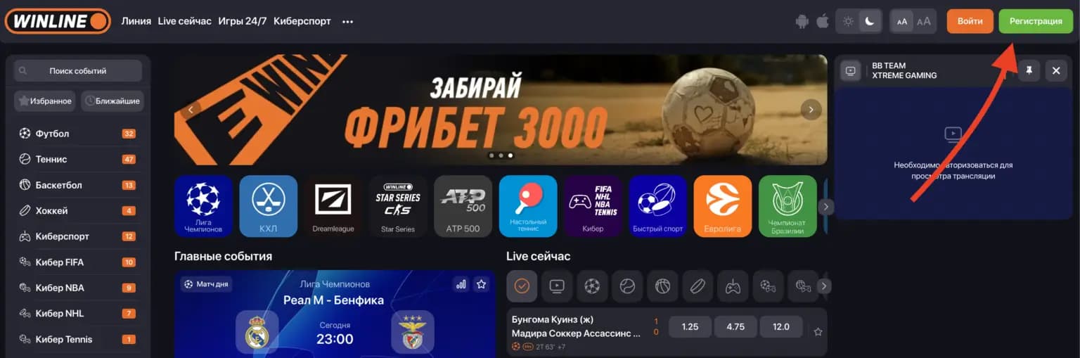 Кнопка регистрации на сайте