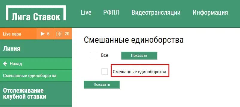 ММА лига ставок
