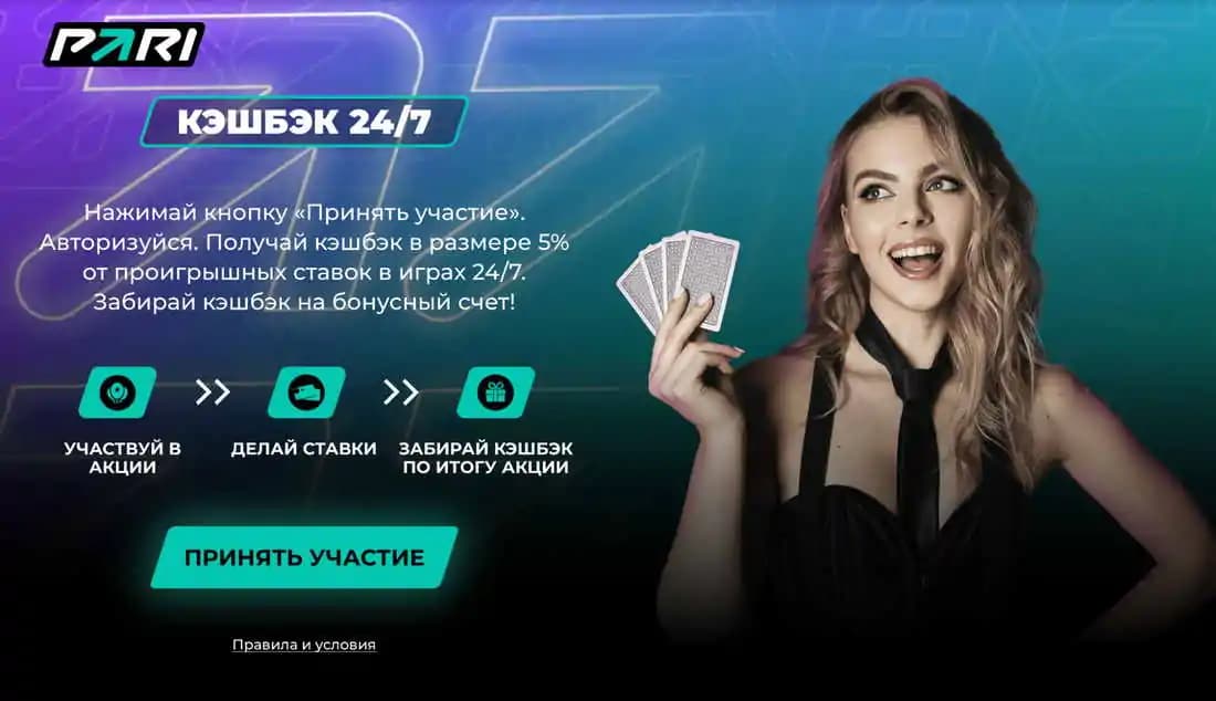 Кешбэк 24/7