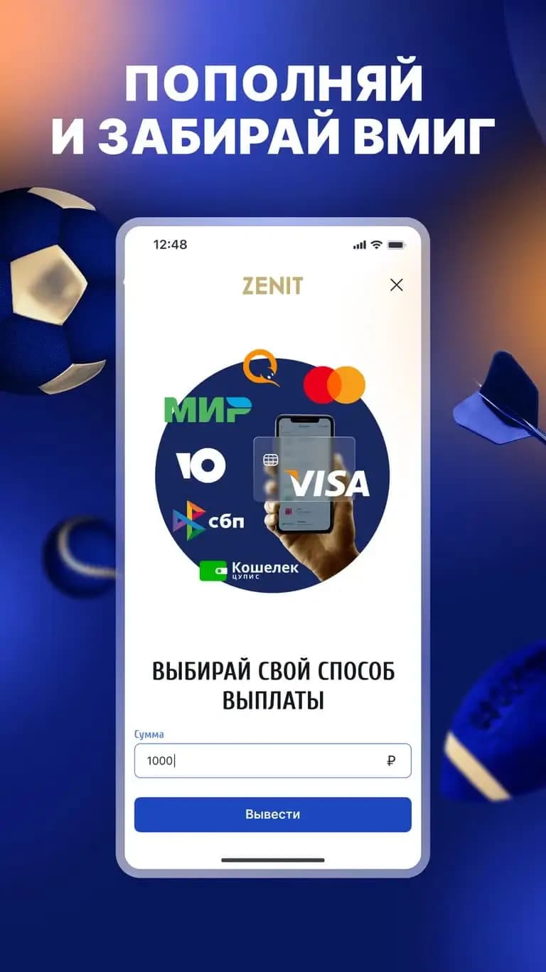 Пополняй и забирай в миг