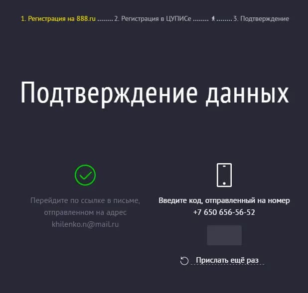 Подтверждение данных