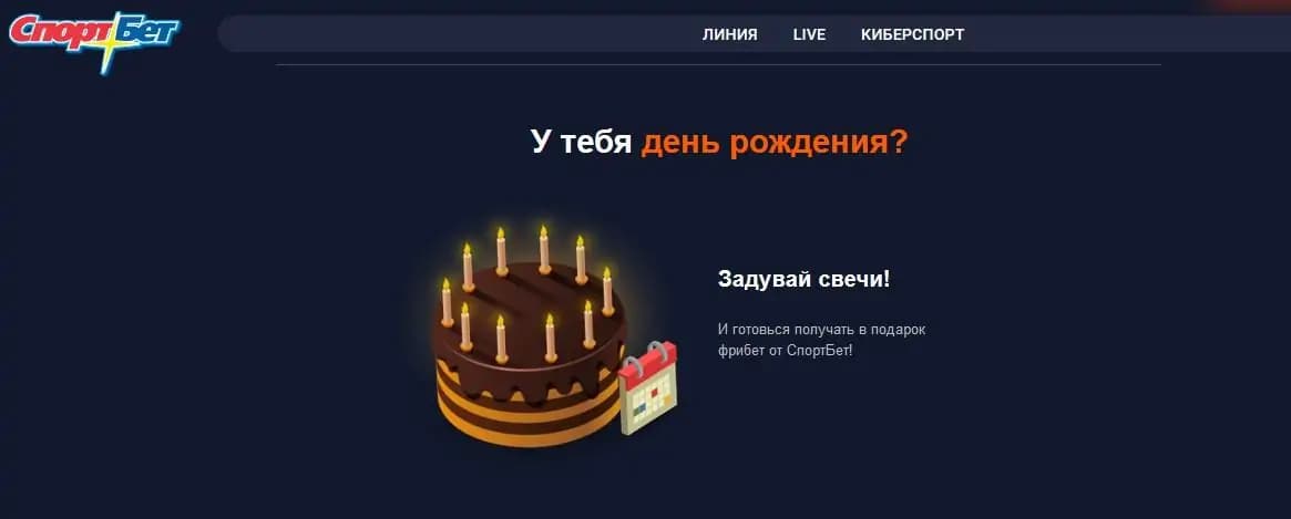 Спорт бет подарок на день рождения