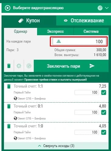 прописываем размер ставки