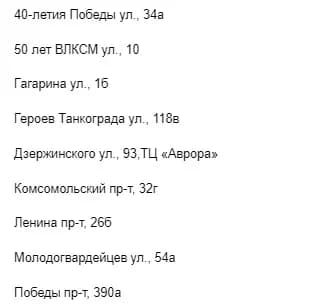 Адреса ППС в Челябинске Фонбет