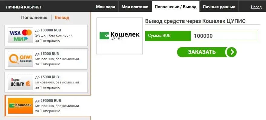 как вывести деньги с винлайн через цупис