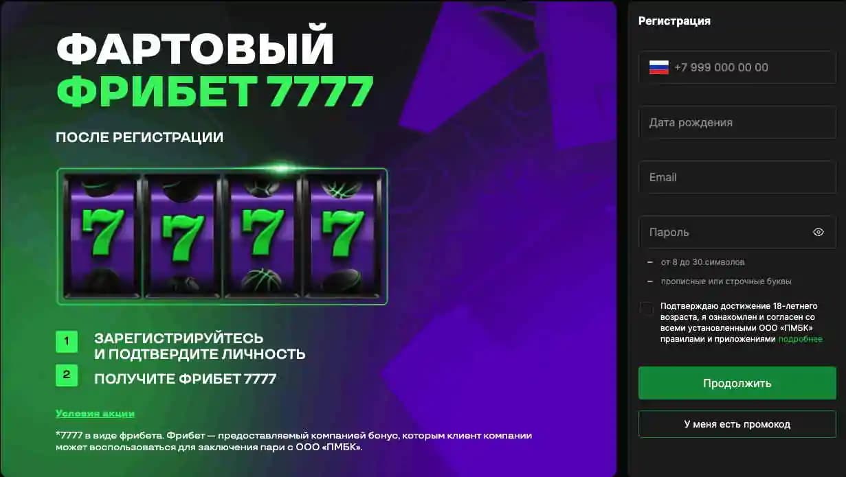 бонус лига ставок за регистрацию 7777