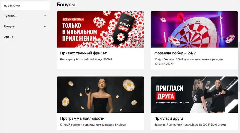 бк леон приветственный бонус