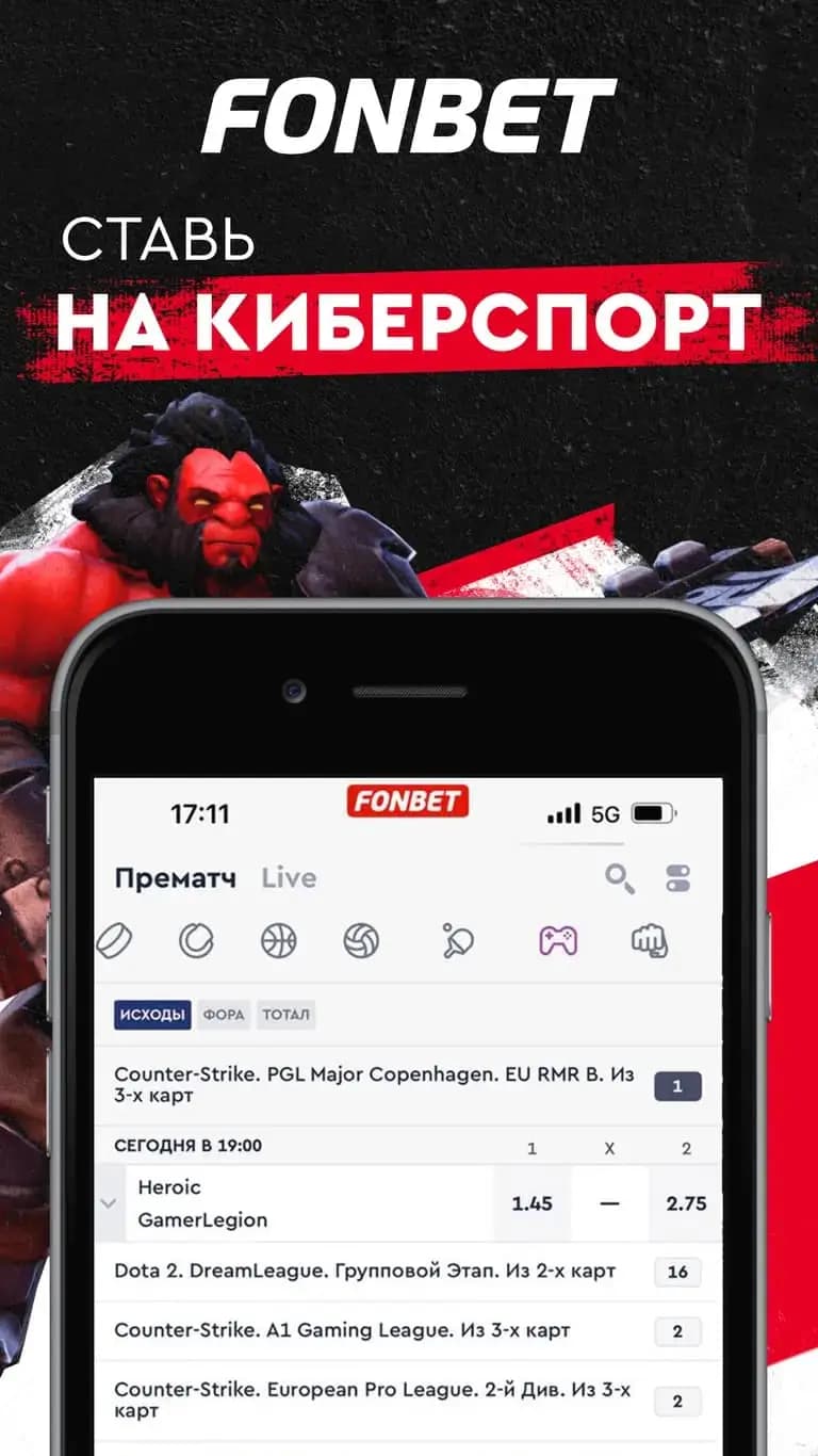 Ставь на киберспорт фонбет