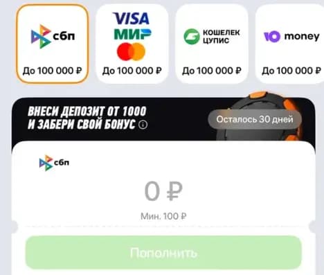 Внеси депозит от тысячи и забери свой бонус