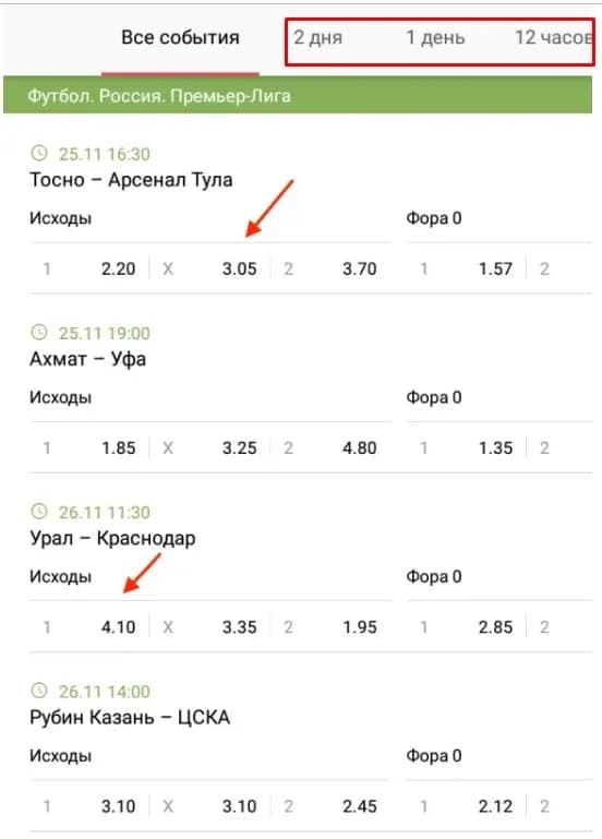 как ставить экспресс в фонбете на телефоне