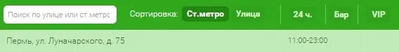 Адреса ППС в Перми Балтбет