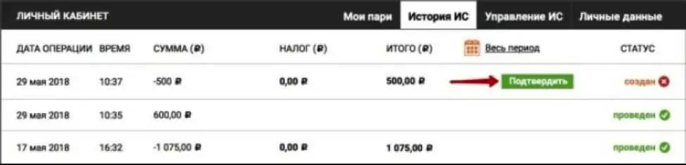 Подтвердить снятие средств