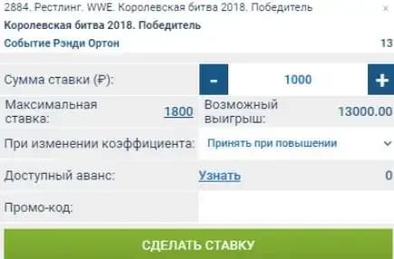 Купон для ставок