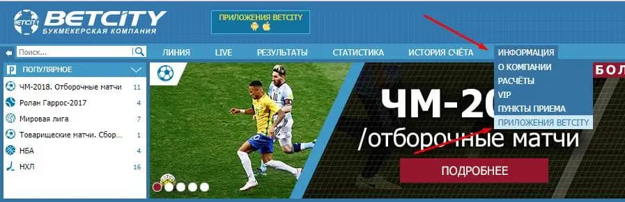 скачать официальное приложение букмекерской конторы бетсити