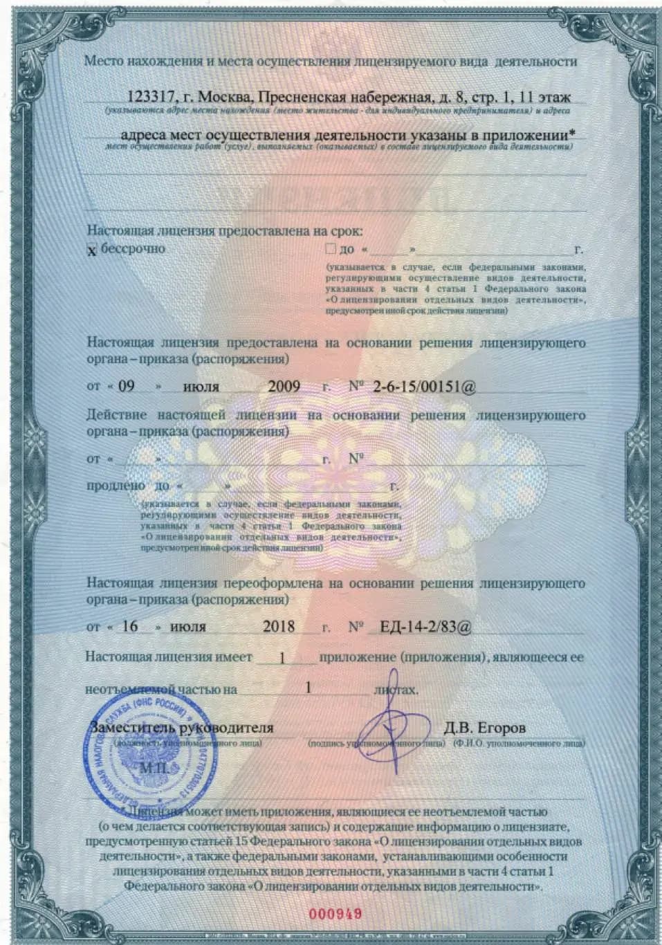 winline лицензия