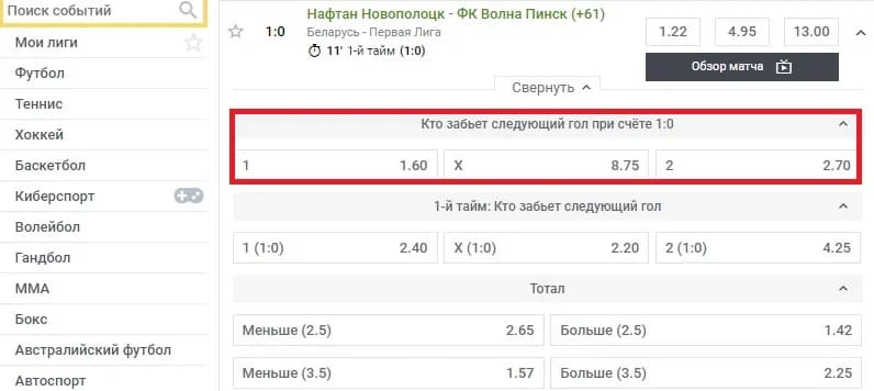 Следующий гол в линии