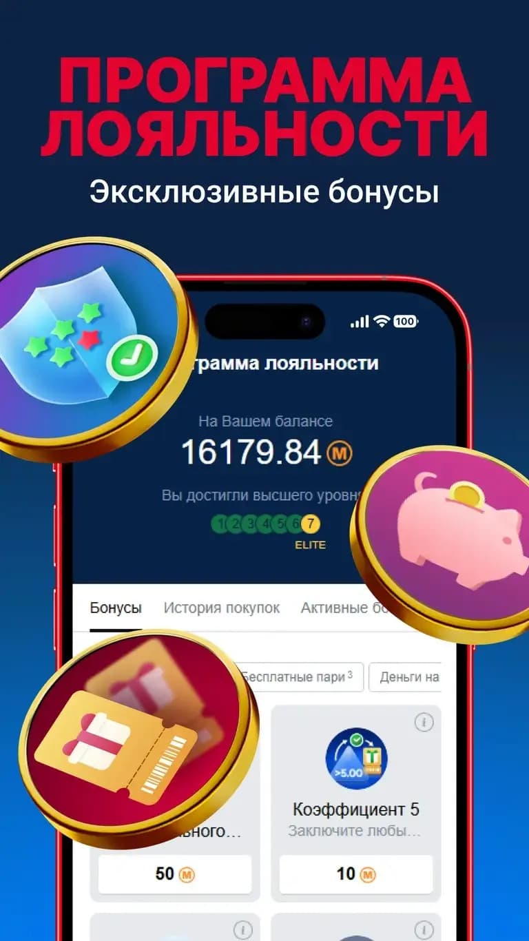 Программа лояльности эксклюзивные бонусы