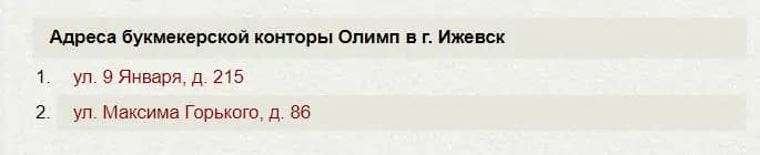 Ижевск ППС Олимпбет