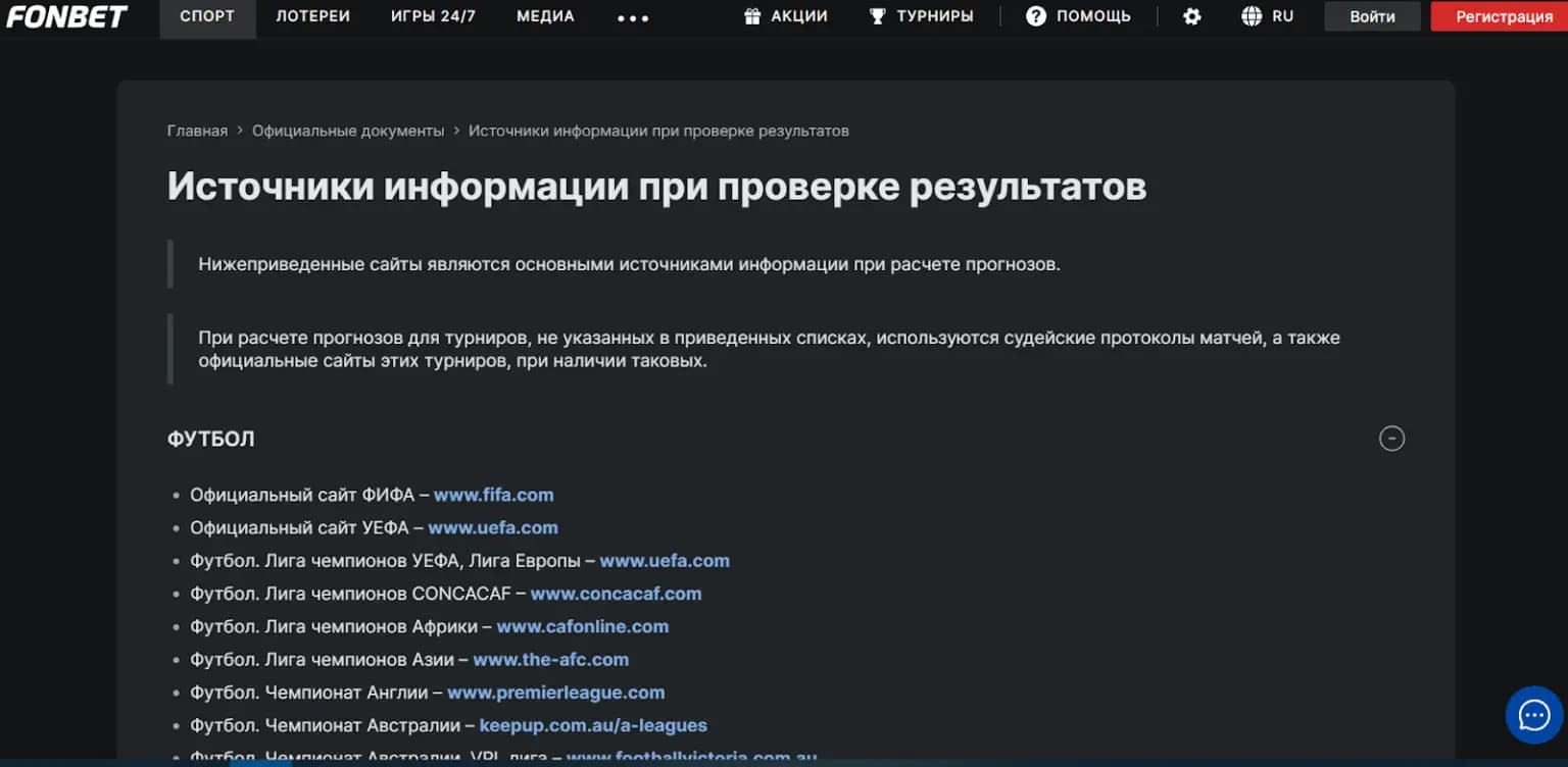 фонбет правила расчета ставок