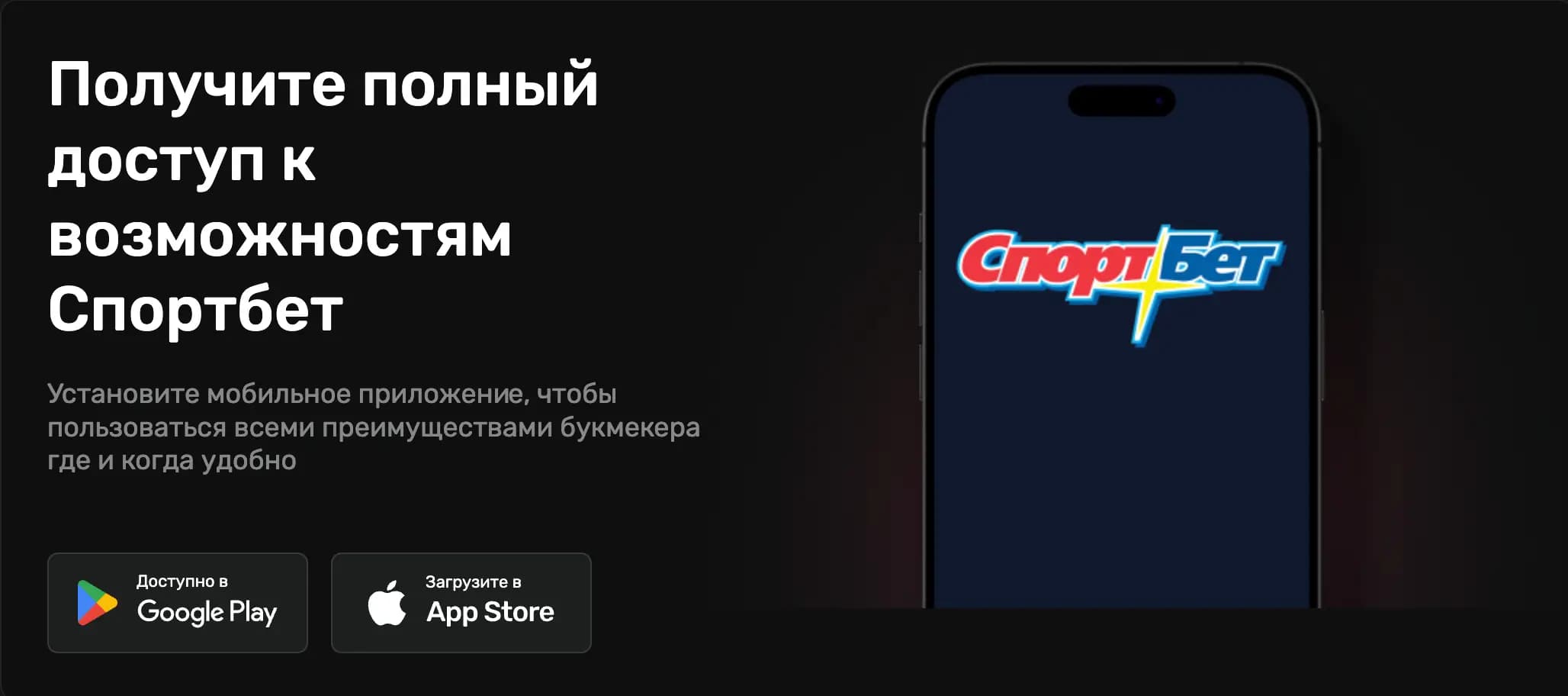 спортбет букмекерская контора приложение скачать