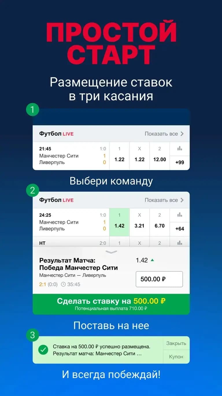 Размещение ставок в 3 касания