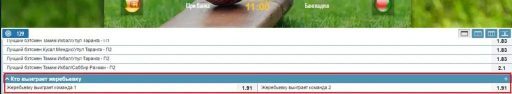 Выбрать кто выиграет жеребьевку