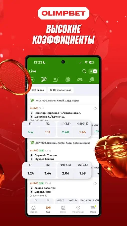 Высокие коэффициенты в Олимпбет