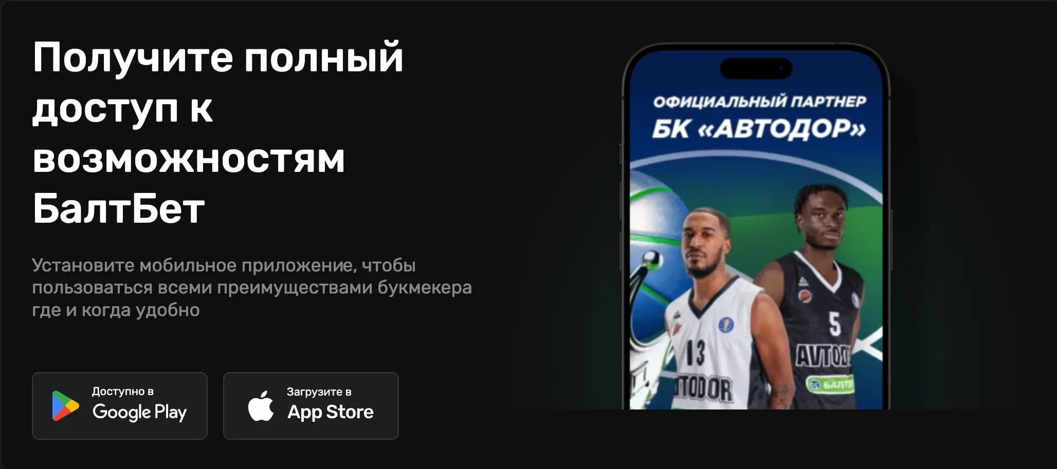 зайти в приложение балтбет