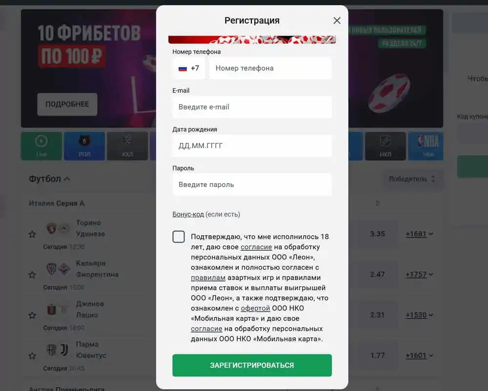 леон контора регистрация